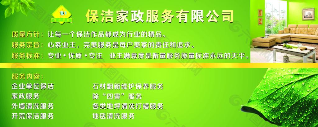 保洁家政平面广告素材免费下载(图片编号:5326490)-六图网