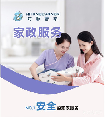 【海豚家政·保姆·育婴师团购】