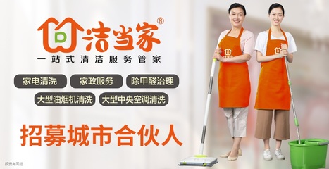 宝洁家政项目加盟,一个值得信赖的投资选择