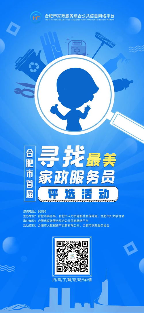 合肥市首届 寻找最美家政服务员 评选活动即将开启凤凰网安徽 凤凰网