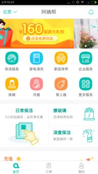 家政软件家政app首单免费是真的吗 家政app哪个好 比较好的家政app有哪些 嗨客手机软件站