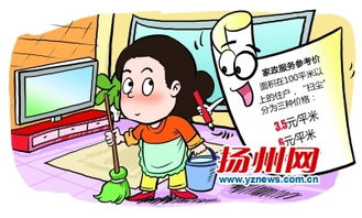 家政服务参考价出炉 十大家庭服务行业有了指导价