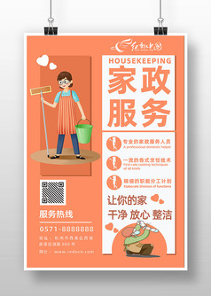 家政招聘宣传海报_图片114