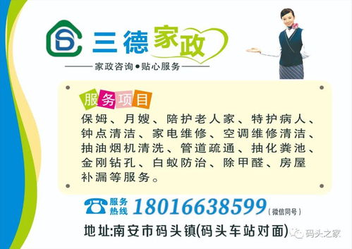便民 咱码头也有自己的家政服务公司啦...