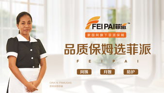 家园网菲派保姆入沪 今起上海市民可享菲佣级家政服务 品牌新闻品牌资讯 品牌库 yoka时尚网