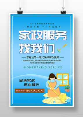家政卫生保洁海报素材_卫生保洁素材图片_88张素材图片_.