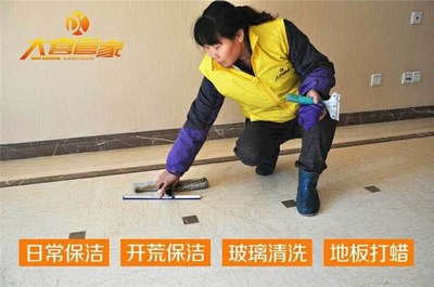 日常保洁、扬州大喜家政、家庭日常保洁价格