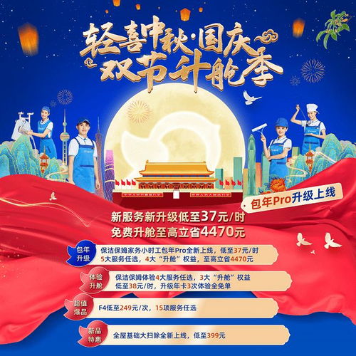 轻喜家务包年pro新品上线,高质量家政服务钜惠全民