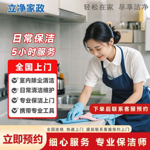 乐立净家政保洁服务保洁上门服务到家 京东日常保洁家政直营店 钟点工