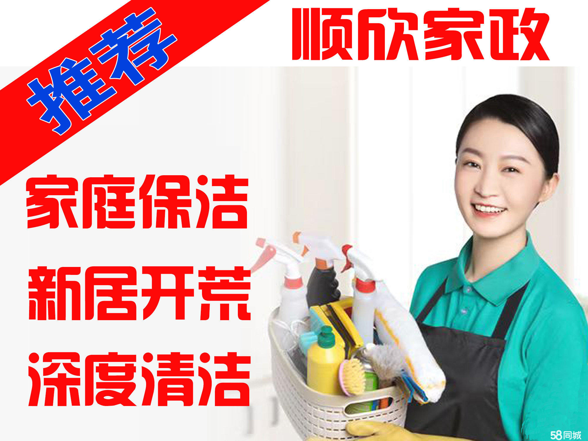牡丹江家政服务电话_牡丹江家政服务价格 - 58同城