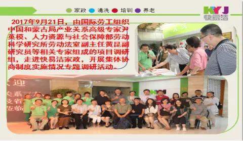 南京市第一份家政服务行业工资集体协商合同签订