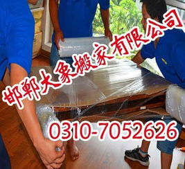 价格,厂家,批发,迁厂搬家,邯郸市邯山区大象搬家服务部