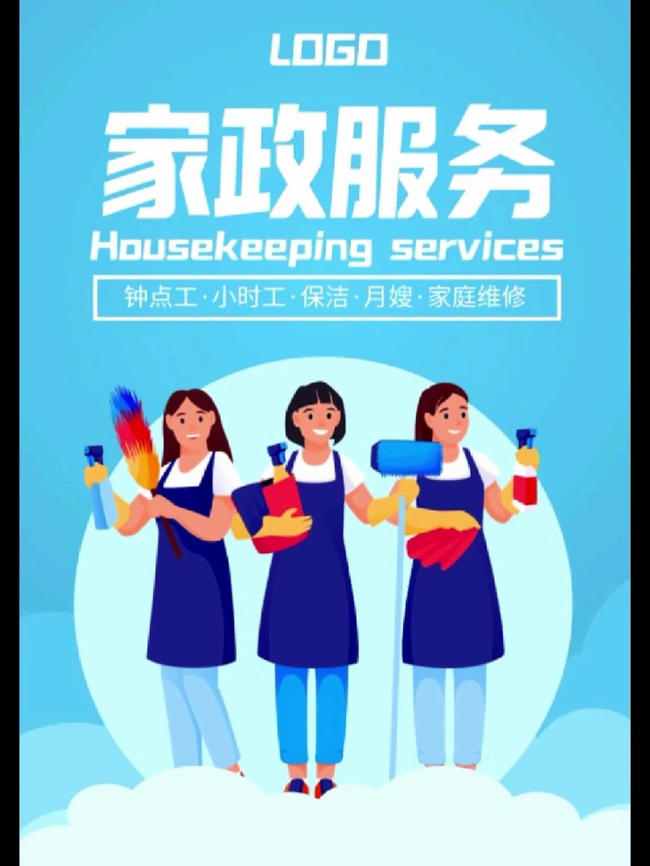 家政保洁服务宣传广告模板