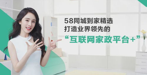 百里挑一 的家政服务,58同城到家精选再定义美好生活