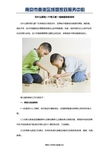 南京市秦淮区成姐家政服务中心专业资料大全 精品文库