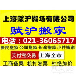 【搬家公司找上海赋沪搬场公司,主营精品搬家服务】-