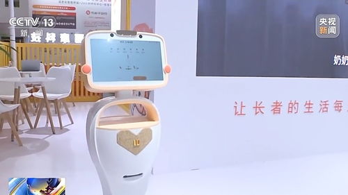 助力老有所依 养老新科技 新产品亮相 老博会