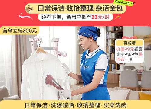 家政标杆轻喜到家 66家政抢购节钜惠,覆盖1000万 家庭的品质之选