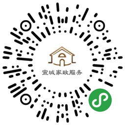宣城家政服务