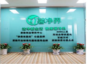 馨净界家政服务加盟开店怎么样 开店流程是什么