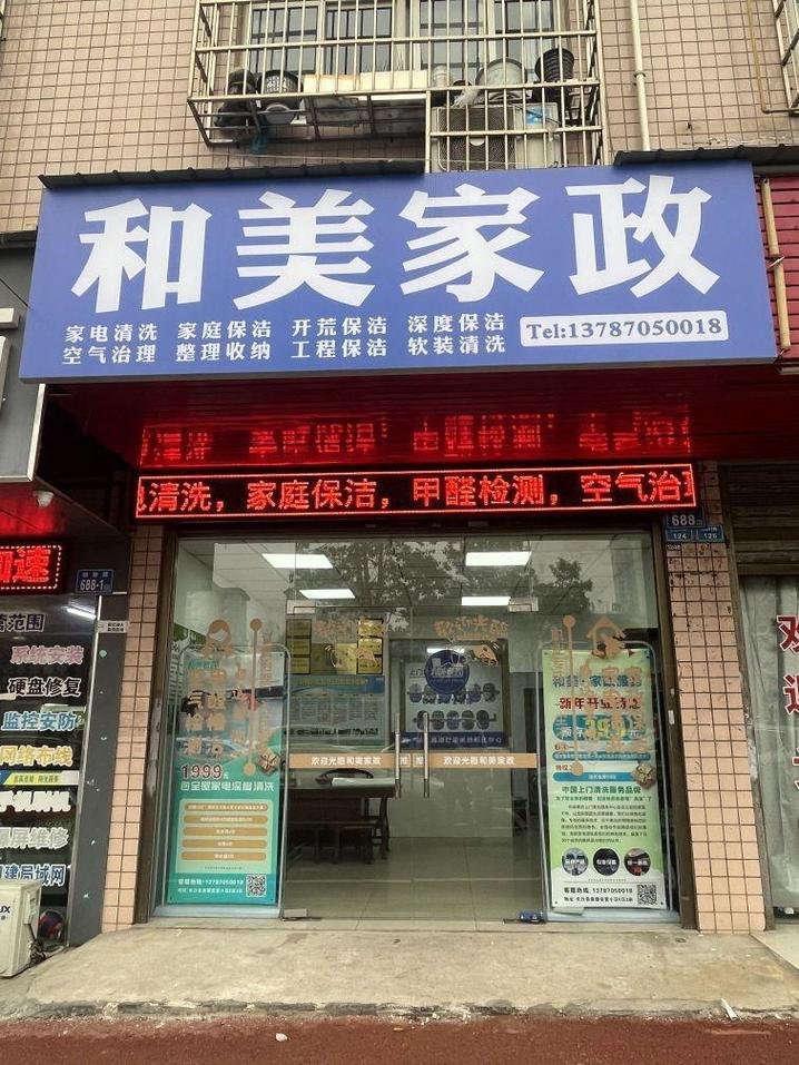 合肥的家人们注意,长江东路新开了家家政店,服务升级等你来体验