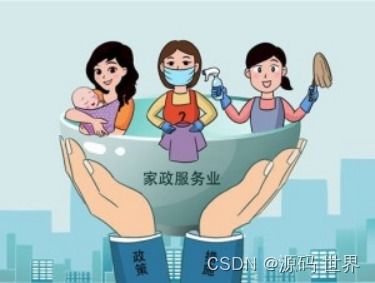 java版上门服务系统成品源码,保洁月嫂上门服务平台 家政预约上门服务系统源码 家政服务系统源码
