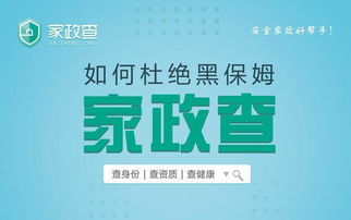 家政查一键终结行业乱象 58到家 梅毒保姆 无岗可上