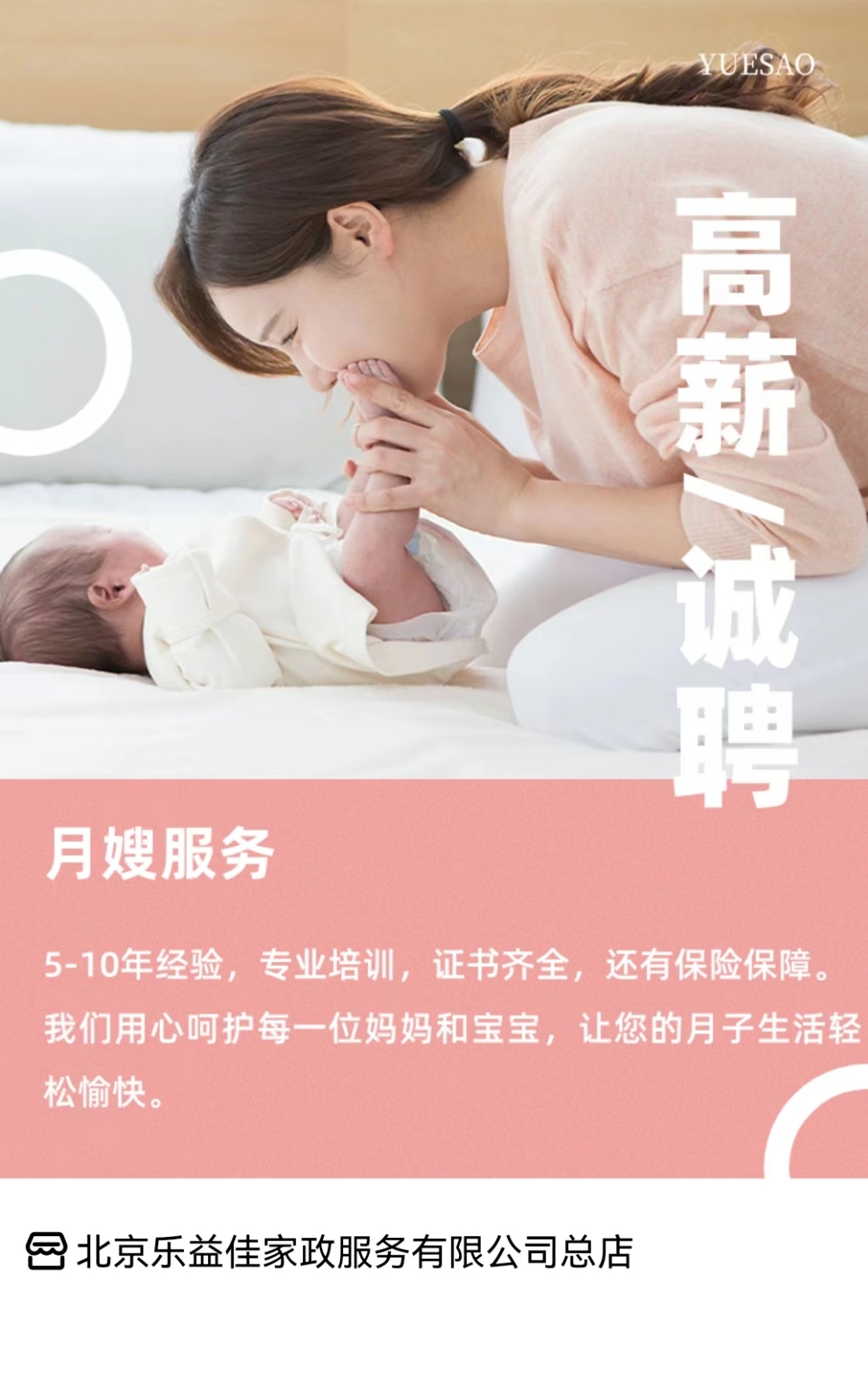 丰台家政保姆服务,北京乐益佳家政公司