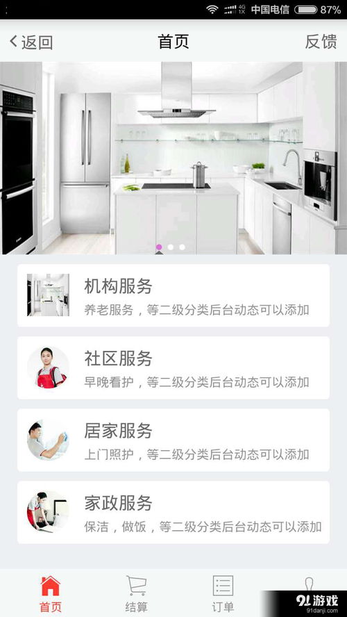 阳光社区服务安卓v1.3.6 便捷保洁服务一键下载指南