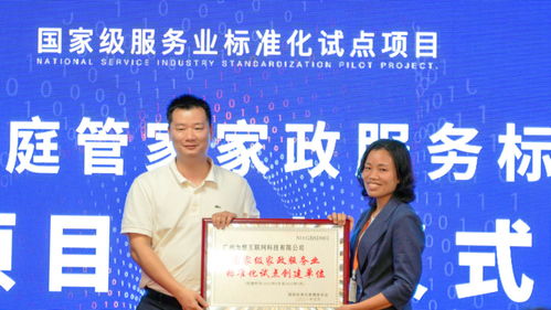 广东启动国家级家政服务业标准化试点 推动行业规范化与高质量发展
