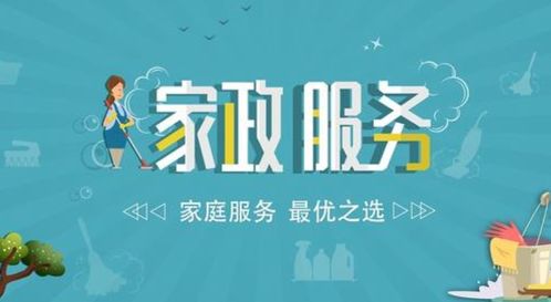 广州市发布员工制家政服务企业社会保险补贴申报通知——助力保洁服务企业发展